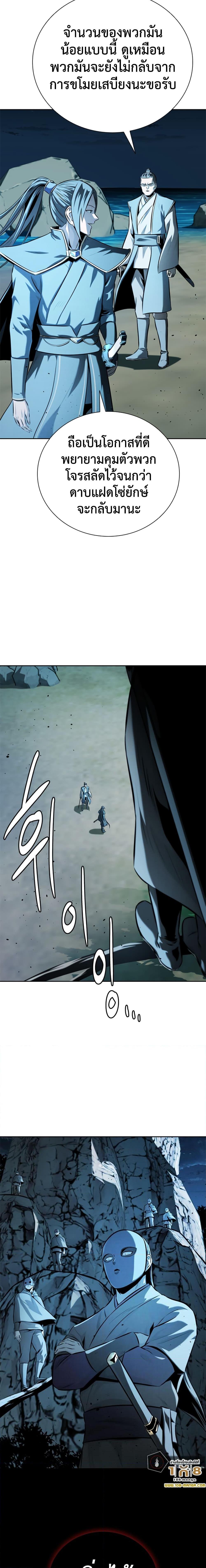 Moon-Shadow Sword Emperor ตอนที่ 53 แปลไทย