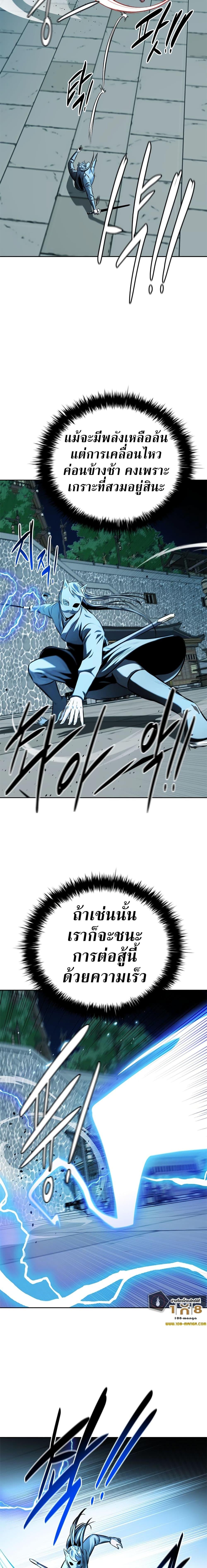 Moon-Shadow Sword Emperor ตอนที่ 53 แปลไทย