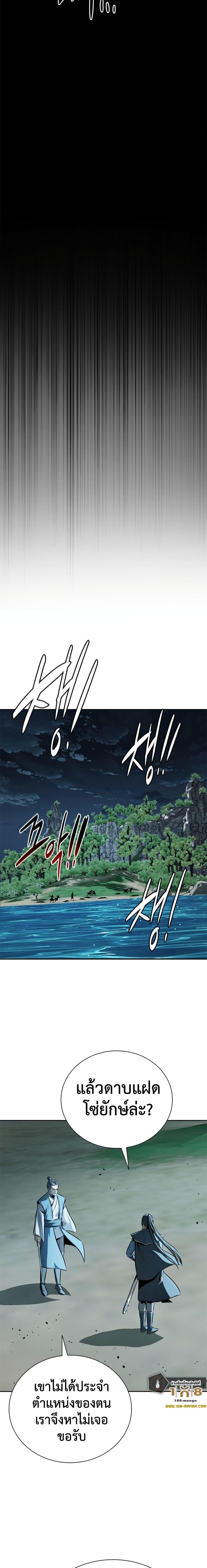 Moon-Shadow Sword Emperor ตอนที่ 53 แปลไทย