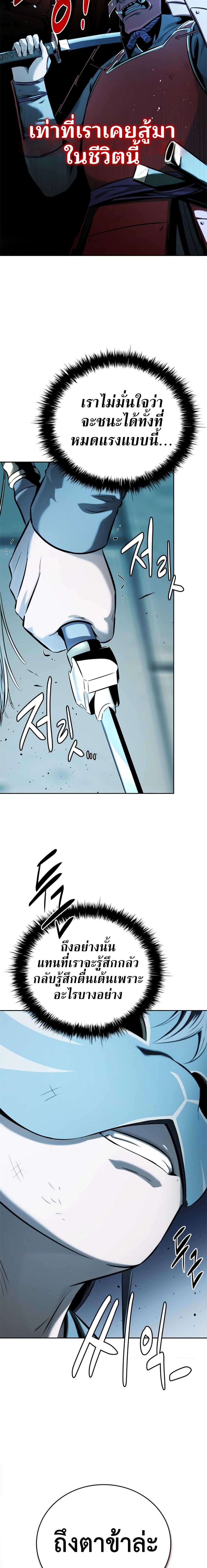 Moon-Shadow Sword Emperor ตอนที่ 53 แปลไทย