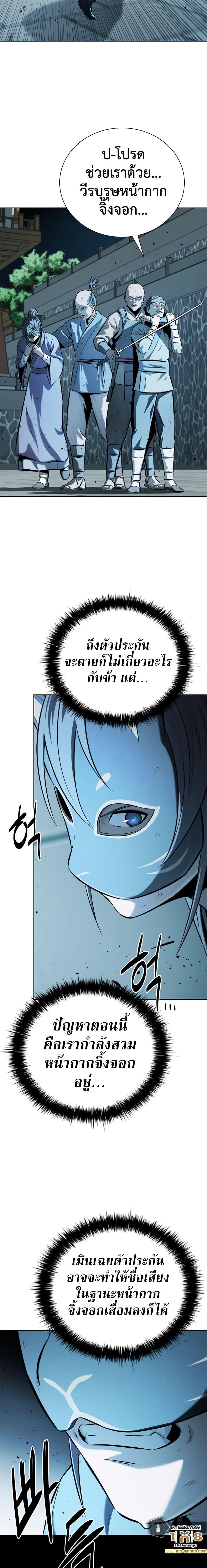 Moon-Shadow Sword Emperor ตอนที่ 53 แปลไทย