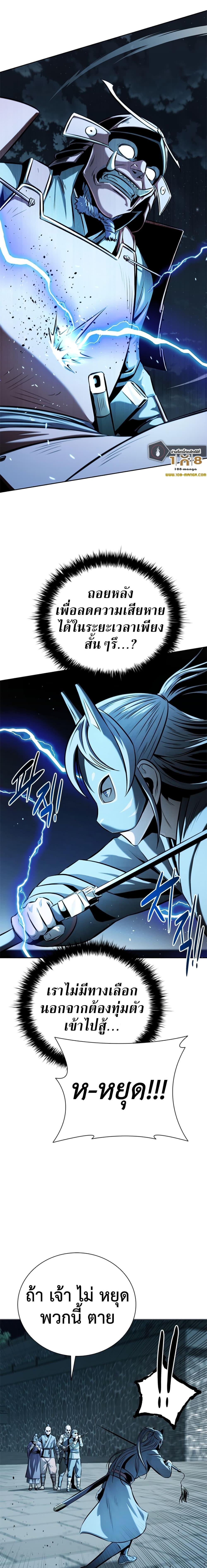 Moon-Shadow Sword Emperor ตอนที่ 53 แปลไทย