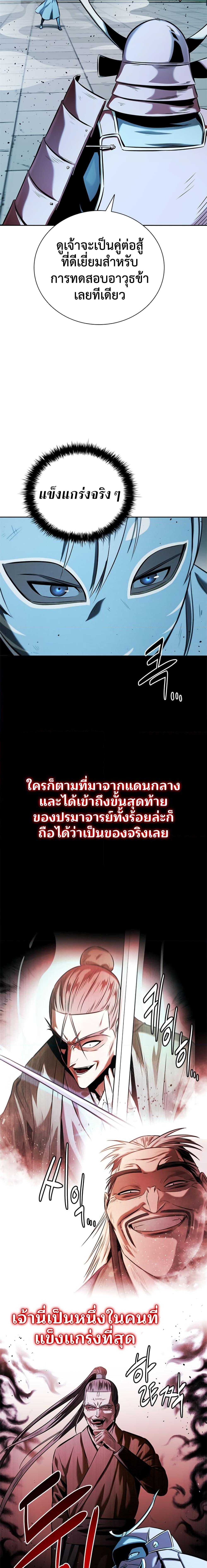 Moon-Shadow Sword Emperor ตอนที่ 53 แปลไทย