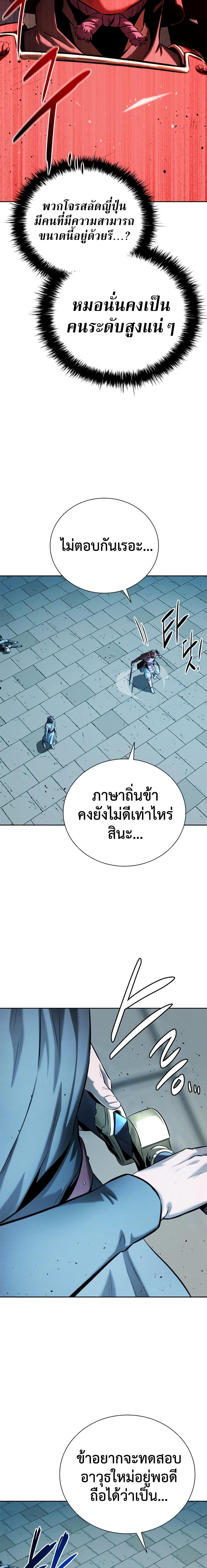 Moon-Shadow Sword Emperor ตอนที่ 53 แปลไทย