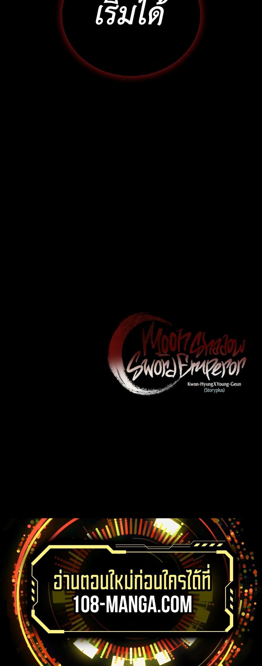 Moon-Shadow Sword Emperor ตอนที่ 53 แปลไทย