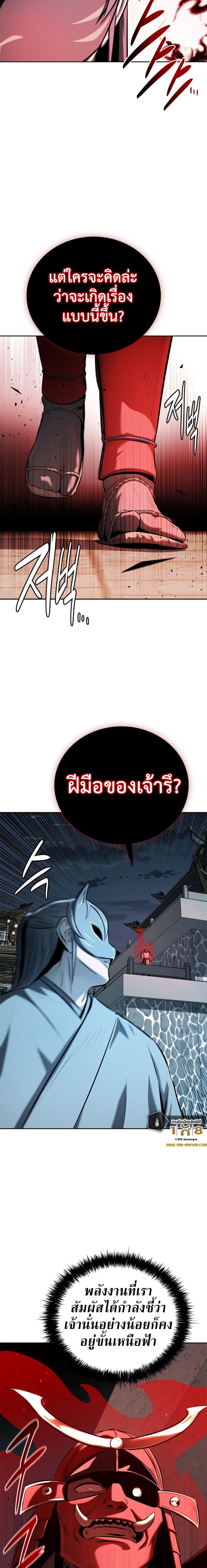 Moon-Shadow Sword Emperor ตอนที่ 53 แปลไทย