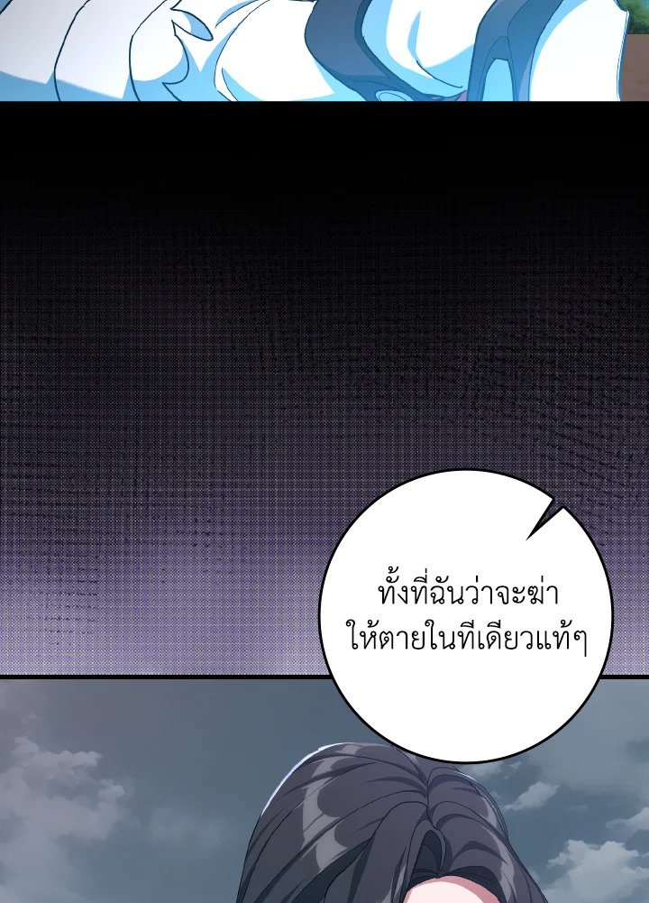 Max Level Player ตอนที่ 82 แปลไทย