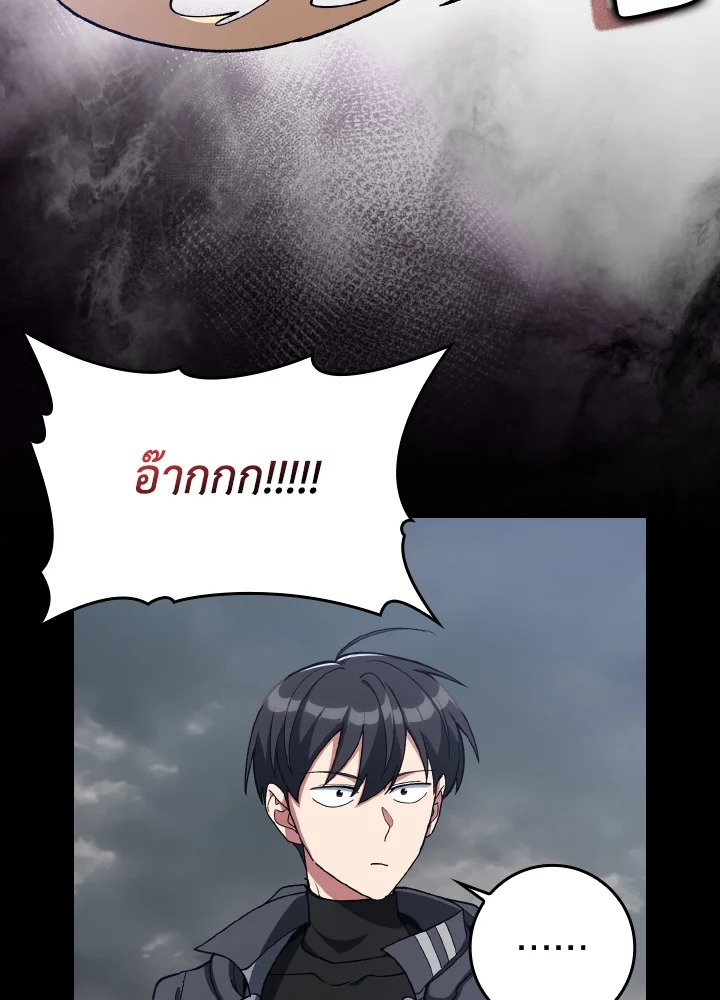 Max Level Player ตอนที่ 82 แปลไทย