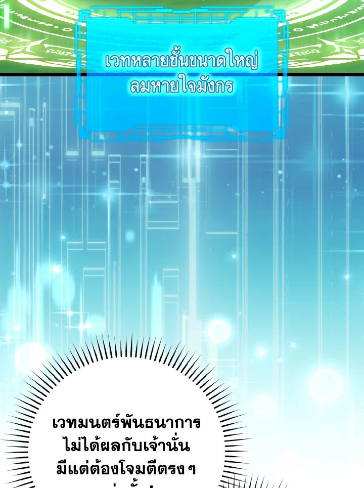 Max Level Player ตอนที่ 82 แปลไทย