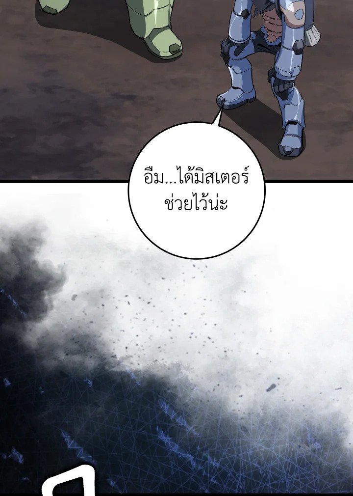 Max Level Player ตอนที่ 82 แปลไทย