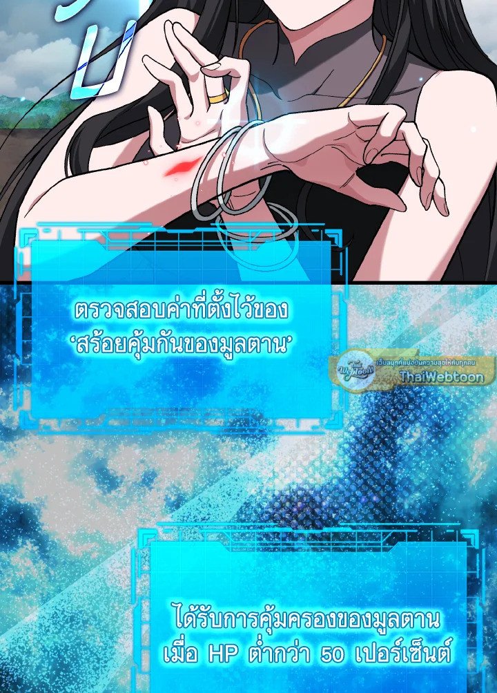 Max Level Player ตอนที่ 82 แปลไทย