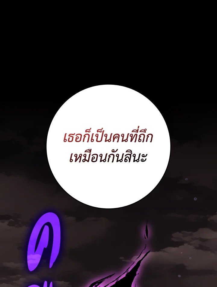 Max Level Player ตอนที่ 82 แปลไทย
