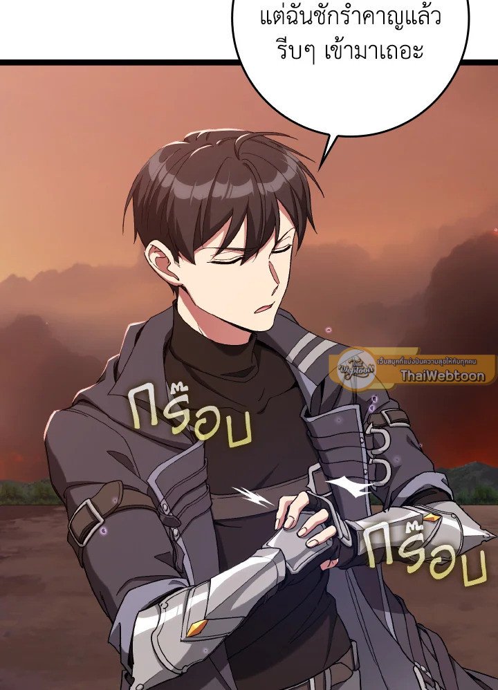 Max Level Player ตอนที่ 82 แปลไทย