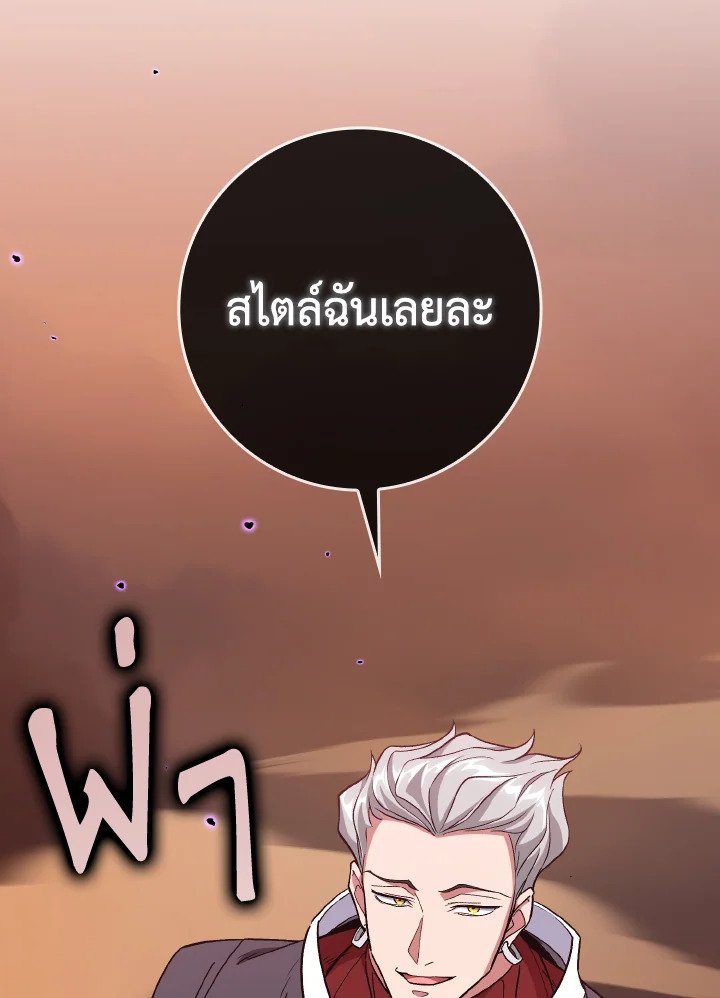 Max Level Player ตอนที่ 82 แปลไทย