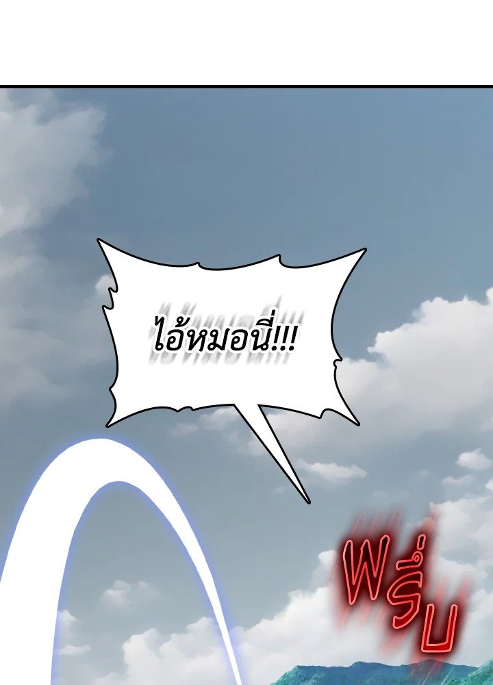 Max Level Player ตอนที่ 82 แปลไทย