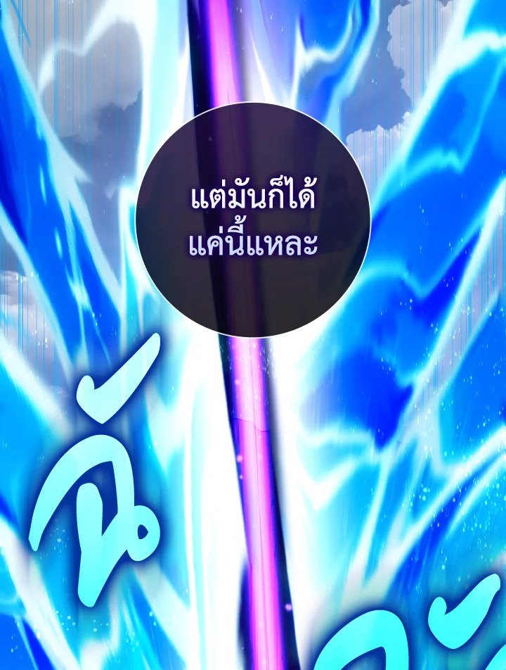 Max Level Player ตอนที่ 82 แปลไทย