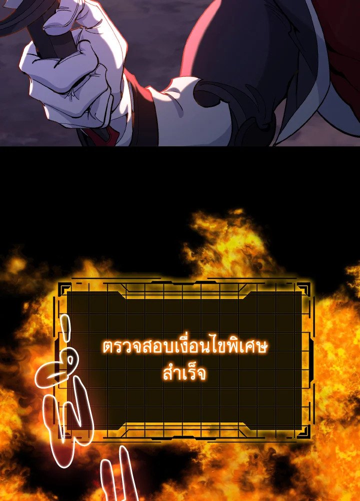 Max Level Player ตอนที่ 82 แปลไทย