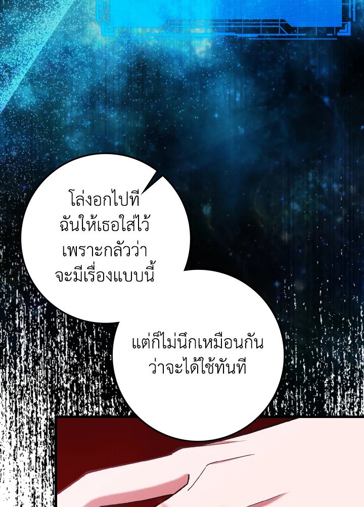 Max Level Player ตอนที่ 82 แปลไทย