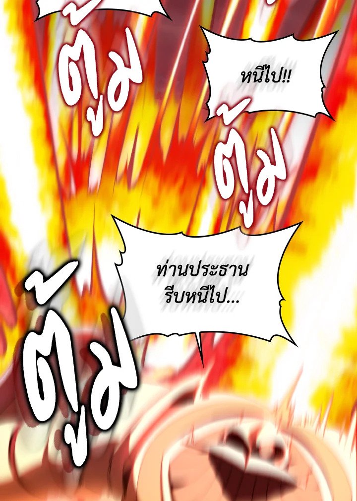 Max Level Player ตอนที่ 82 แปลไทย