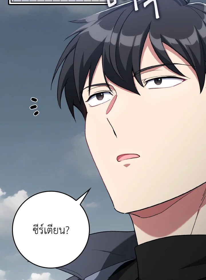 Max Level Player ตอนที่ 82 แปลไทย