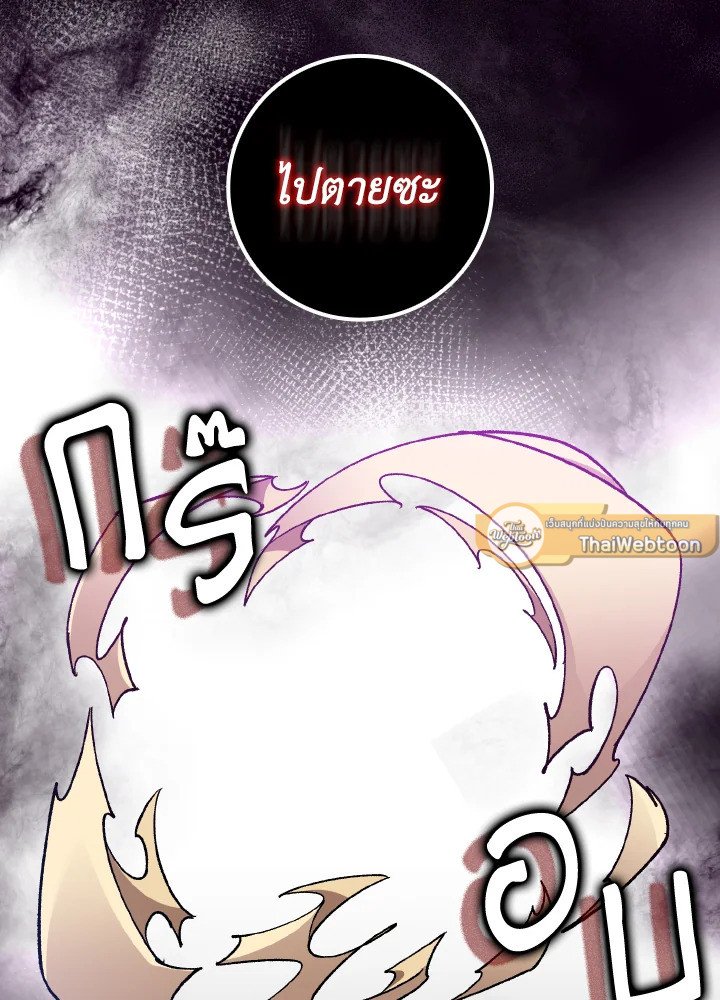 Max Level Player ตอนที่ 82 แปลไทย