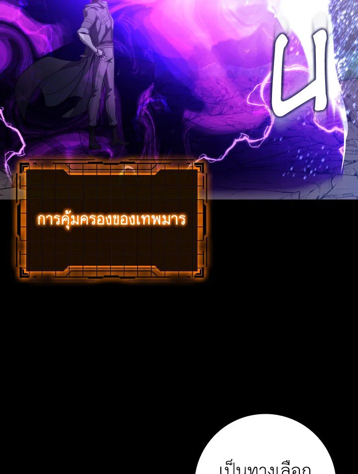 Max Level Player ตอนที่ 82 แปลไทย