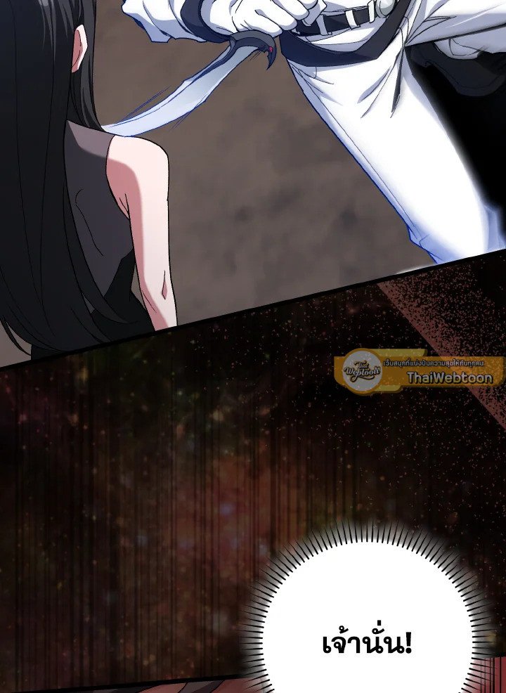 Max Level Player ตอนที่ 82 แปลไทย