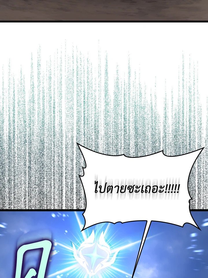 Max Level Player ตอนที่ 82 แปลไทย