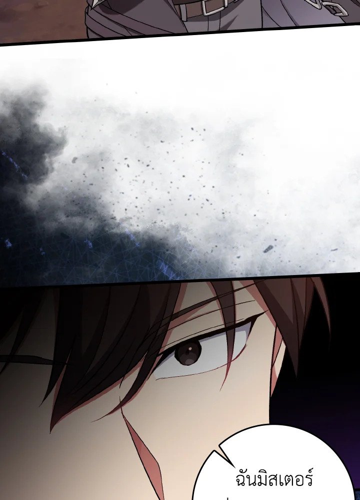 Max Level Player ตอนที่ 82 แปลไทย