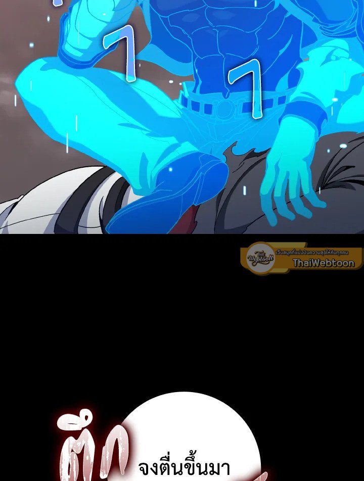 Max Level Player ตอนที่ 82 แปลไทย