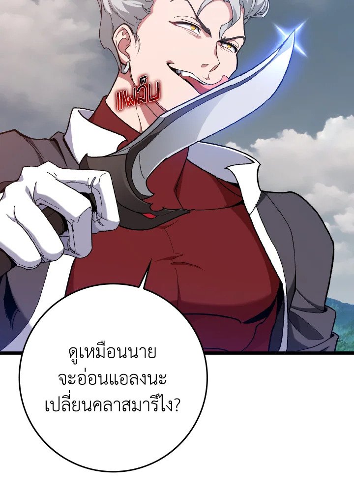 Max Level Player ตอนที่ 82 แปลไทย