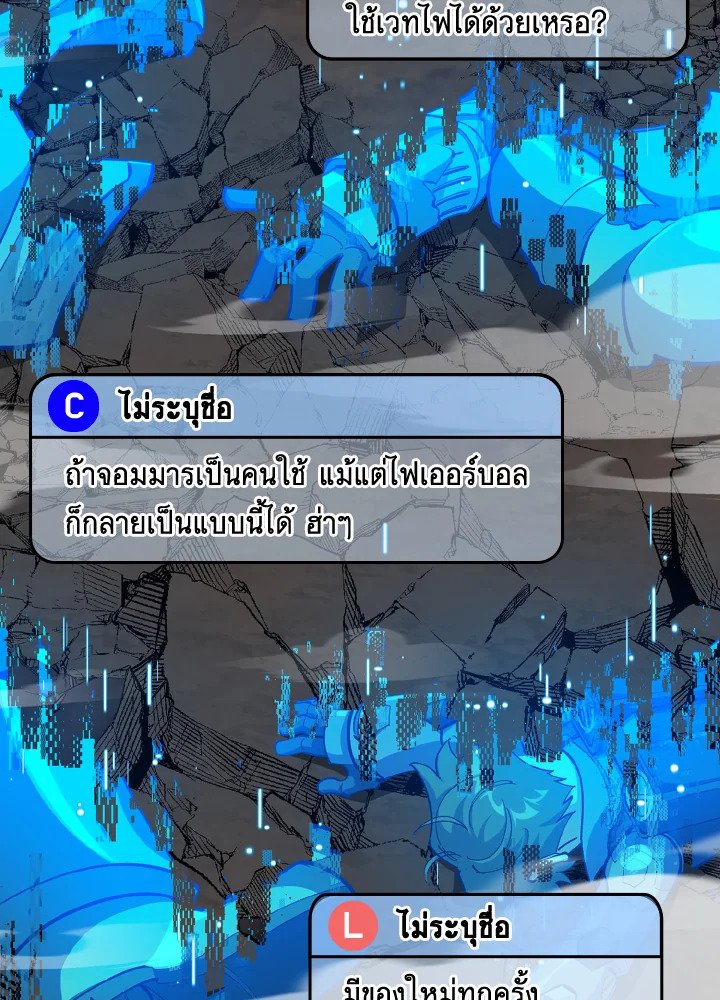 Max Level Player ตอนที่ 82 แปลไทย