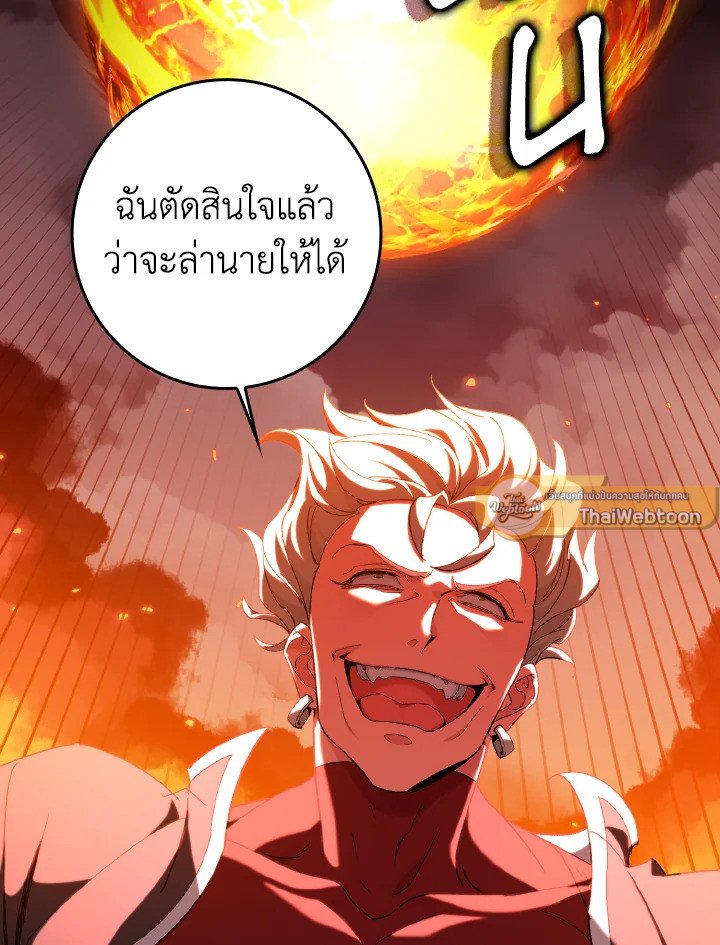 Max Level Player ตอนที่ 82 แปลไทย