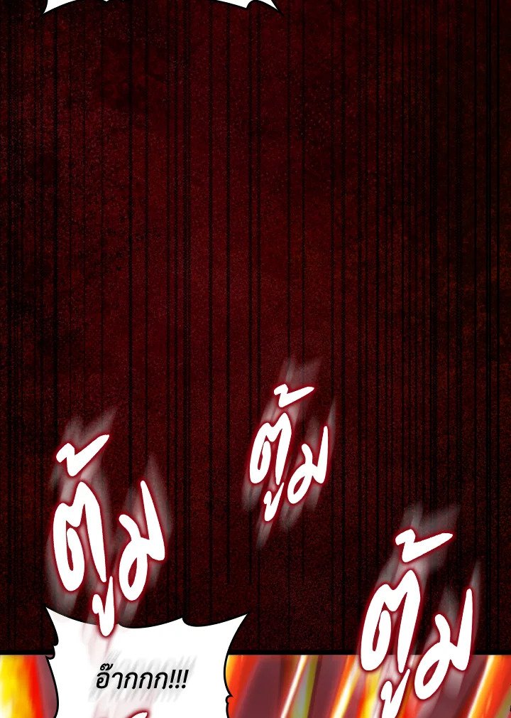 Max Level Player ตอนที่ 82 แปลไทย