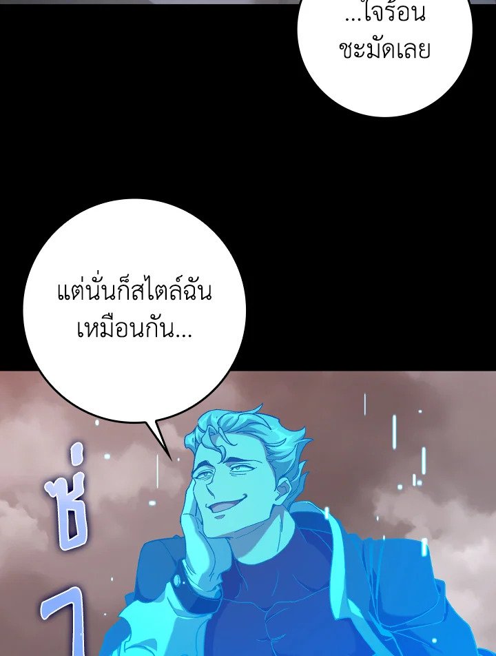 Max Level Player ตอนที่ 82 แปลไทย