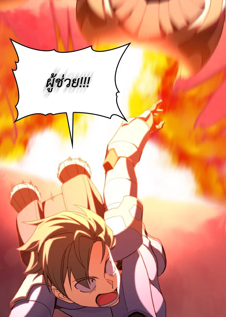 Max Level Player ตอนที่ 82 แปลไทย