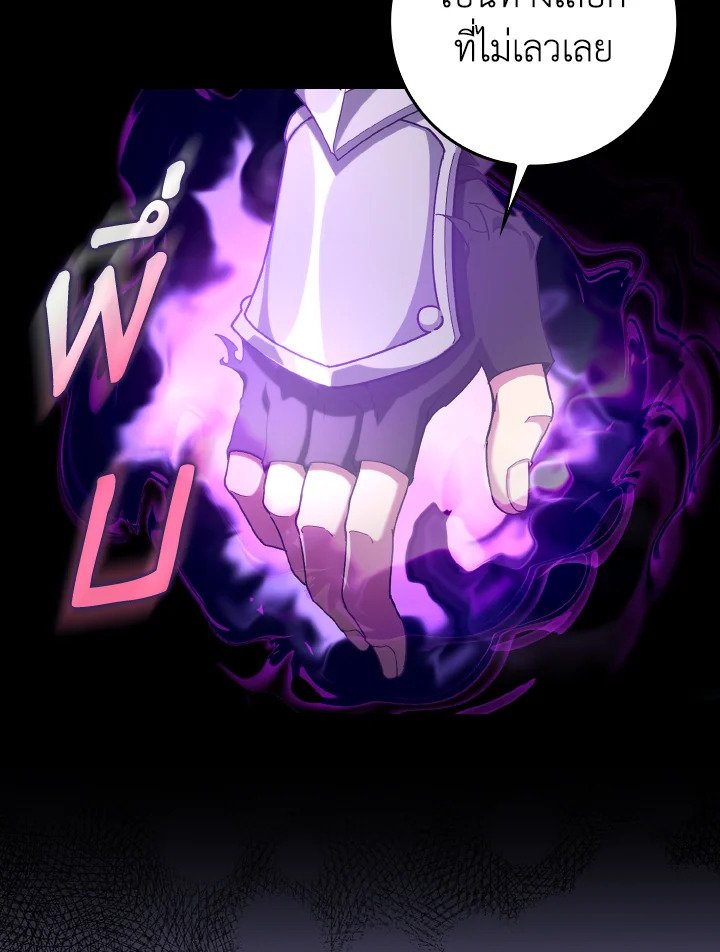 Max Level Player ตอนที่ 82 แปลไทย
