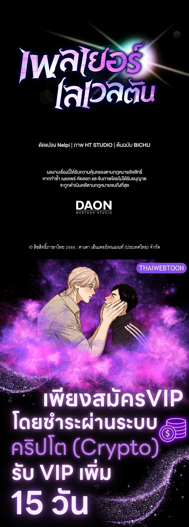 Max Level Player ตอนที่ 82 แปลไทย