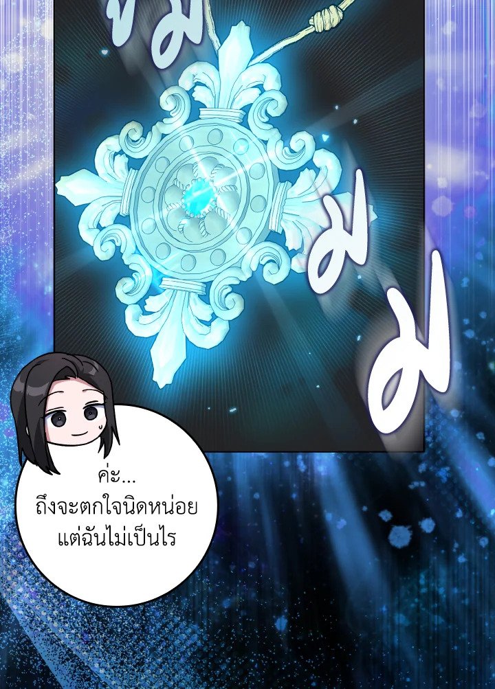 Max Level Player ตอนที่ 82 แปลไทย