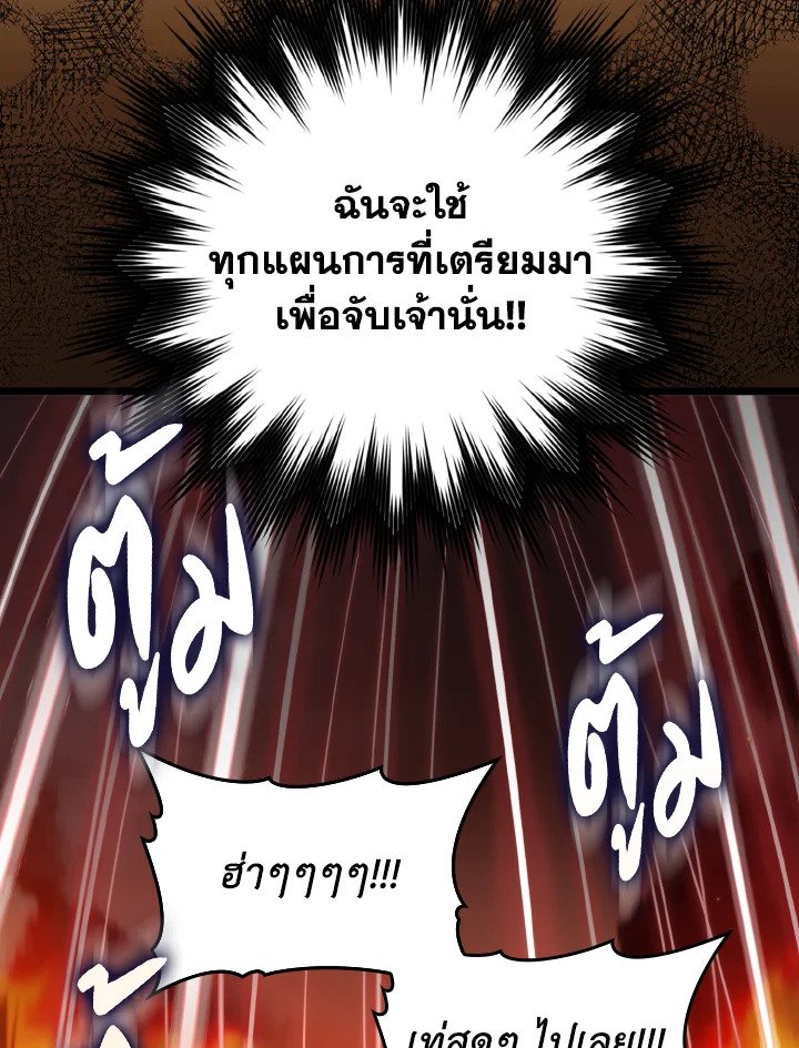 Max Level Player ตอนที่ 82 แปลไทย