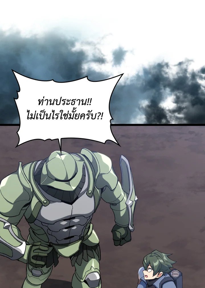 Max Level Player ตอนที่ 82 แปลไทย