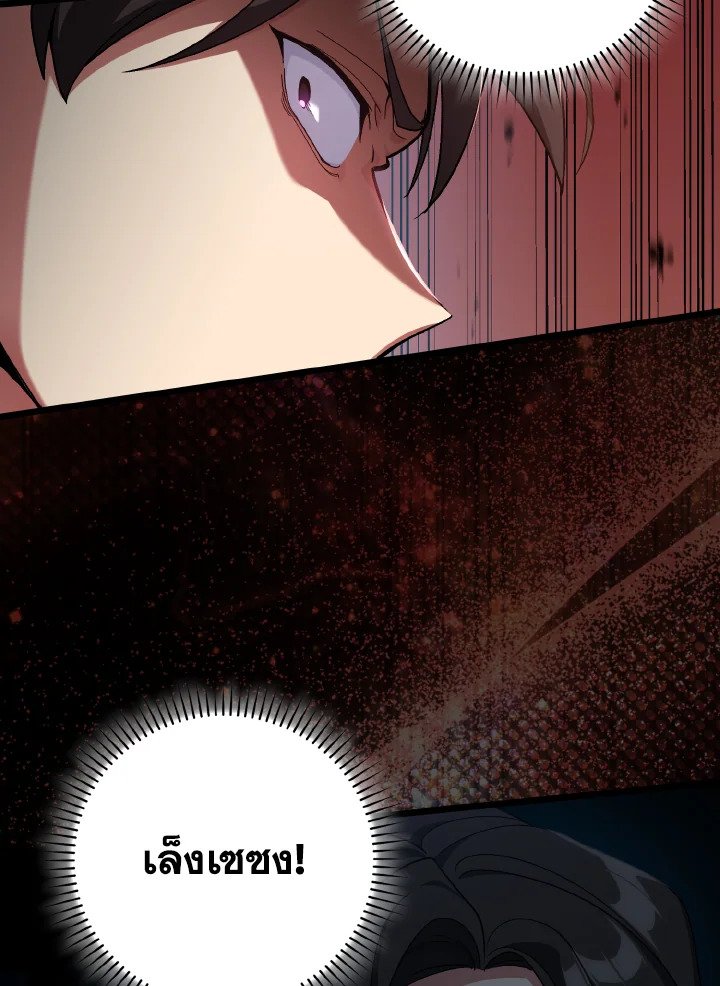 Max Level Player ตอนที่ 82 แปลไทย