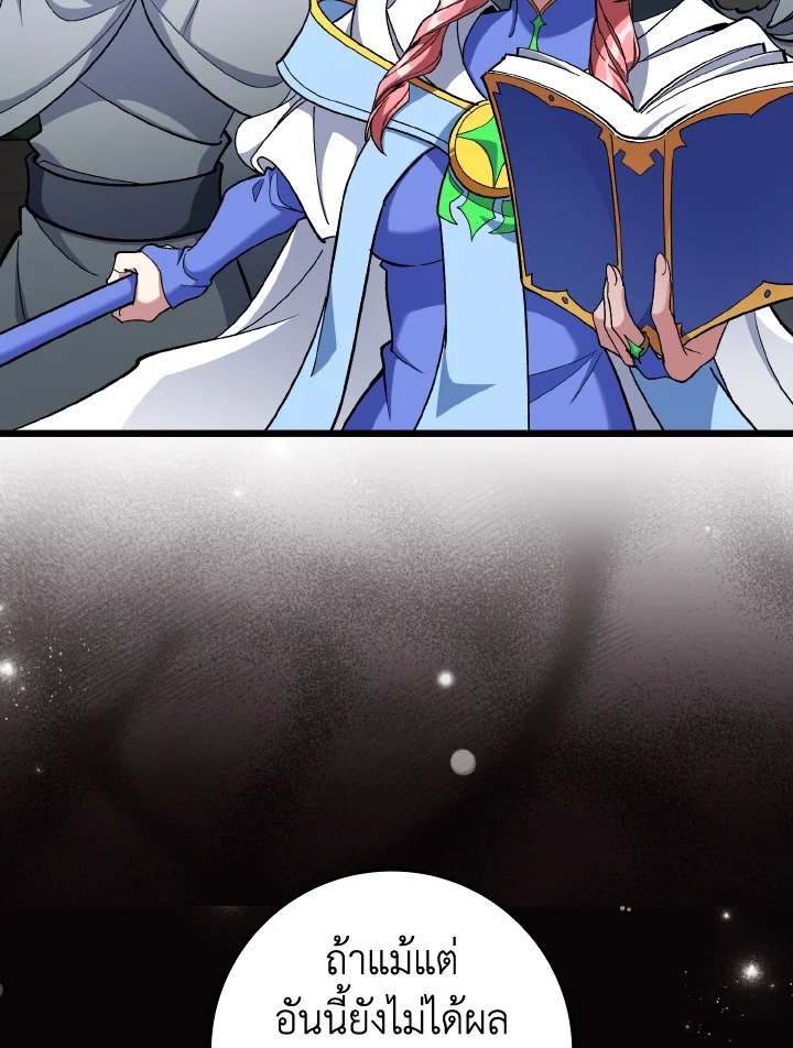 Max Level Player ตอนที่ 82 แปลไทย