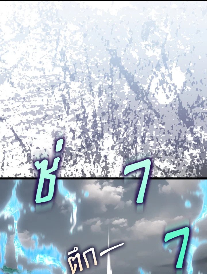 Max Level Player ตอนที่ 82 แปลไทย