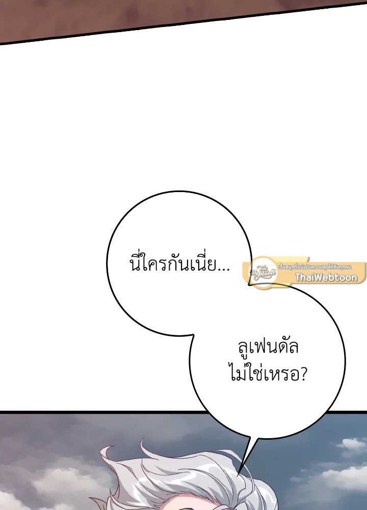 Max Level Player ตอนที่ 82 แปลไทย