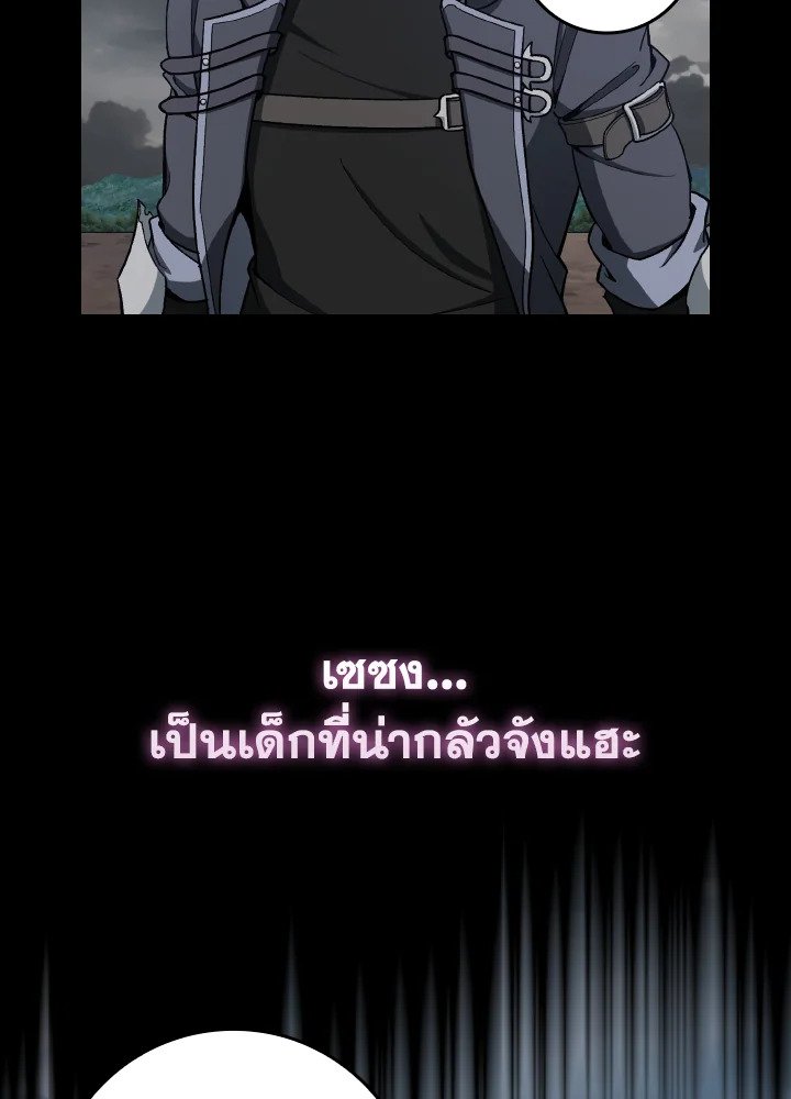 Max Level Player ตอนที่ 82 แปลไทย