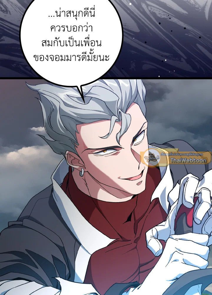 Max Level Player ตอนที่ 82 แปลไทย