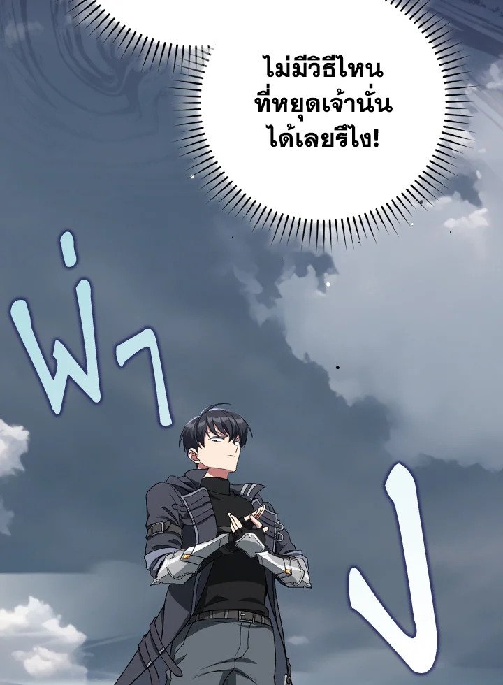 Max Level Player ตอนที่ 82 แปลไทย