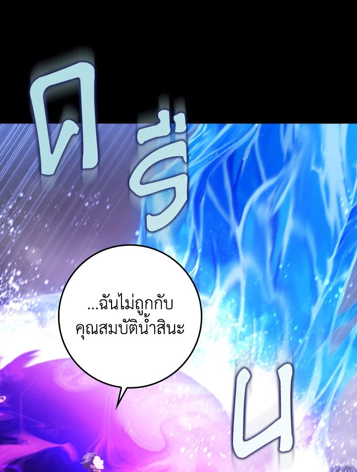 Max Level Player ตอนที่ 82 แปลไทย