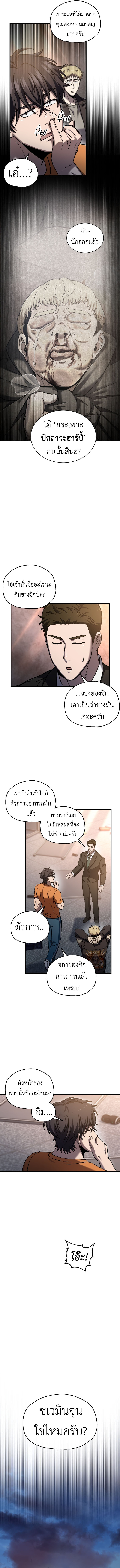 Solo Resurrection ตอนที่ 61 แปลไทย